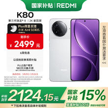 红米 K80 5G手机 12GB+256GB