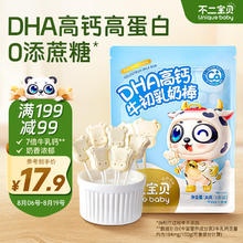 88VIP会员：不二宝贝 Unique baby DHA高钙牛初乳奶棒棒糖儿童零