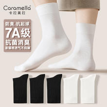 焦糖玛奇朵 卡拉美拉袜子男士抗菌中筒袜女士抑菌防臭袜棉袜长袜春夏薄款中筒袜抗菌袜 男士3黑2白 7A抗菌系列