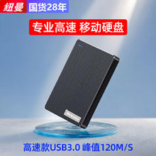 纽曼 移动硬盘500g机械1t外置