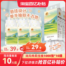 百亿29.9 清风纸巾挂抽10提1w张