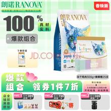 RANOVA 朗诺 冻干鸡肉粒300g+冻干棒棒糖35支