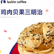瑞幸咖啡 烟熏鸡肉贝果三明治 14天有效 限自提 luckin coffee