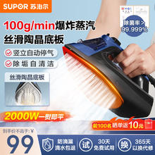 苏泊尔 电熨斗家用手持蒸汽熨斗可垂直熨烫服装店烫衣服2000W陶晶底板小型熨烫机ESP-303A