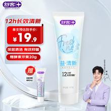 京东PLUS：舒客 益生菌护龈牙膏 120g 海风沁薄香型（赠 美白酵素牙膏20g）