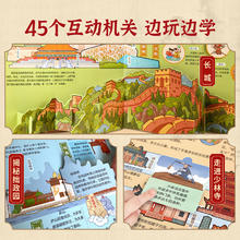 我们的中国&我们的世界儿童3d立体书爆款