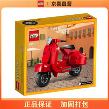 乐高 LEGO 方头仔版 40517 迷你Vespa摩托车 拼插积木