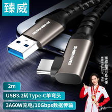 臻威 USB3数据线 USB3.2转Type-c数据传输充电线10Gbps 3A快充线 2米 适用苹果16/15小米OPPO手机