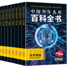 《中国少年儿童百科全书》（新版、套装共8册）