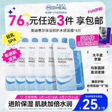 MEDIHEAL 美迪惠尔 保湿倍护水感面膜 6片装