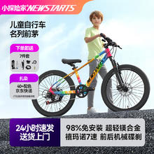 限移动端：小探险家 New Starts 儿童自行车6-10岁自行车儿童单车儿童山地自行车学生自行车青少年 飞驰580-扎染|禧玛诺7速+礼包 20寸