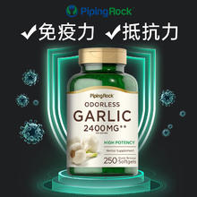 PipingRock 美国朴诺大蒜精油软胶囊 大蒜提取物大蒜素提高免疫力大蒜精临期