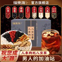 福东海百年 八宝茶 100g