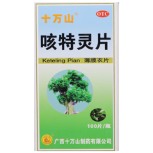 十万山  咳特灵片 0.18g:0.7mg*100片/盒