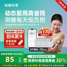硅基动感 硅基 轻享动态血糖仪 1盒（含1个发射器+2个探头)