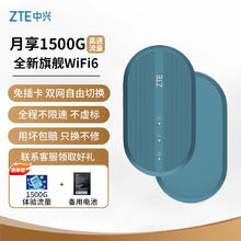 限移动端、京东百亿补贴：中兴 随身wifi6移动无线网卡免插卡便携路由器4g高速随行网络热点无限全国通用流量2025款5GHFI