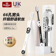 OralGos 英国成人软毛牙刷情侣款家用学生男女士专用护龈大人牙刷