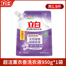 立白 超洁薰衣香洗衣液家用实惠装香味持久留香除菌除螨深层洁净