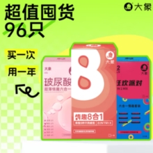 大象 安全套组合 96只