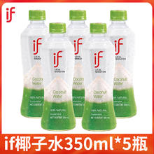 溢福 赵露思推荐 泰国进口if椰子水350ml*6瓶椰青饮料0脂肪椰子汁果汁
