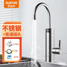 苏泊尔 276647-01-LS 不锈钢电热水龙头 3000W 不锈钢款