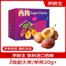 京鲜生 智利进口西梅J级3斤礼盒 单果重20g起 新鲜水果礼盒 源头直发