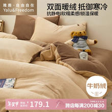 雅鹿 ·自由自在A类牛奶绒四件套床上珊瑚绒冬季加厚床单被套用品200x230cm咖生活 咖生活