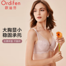 Ordifen 欧迪芬 薄款大码聚拢胸罩（任选两件）