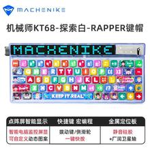 机械师 KT68显示屏探索白透明三模无线热插拔有线机械键盘TTC快银