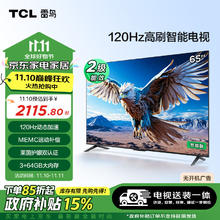 TCL 雷鸟 鹏6 24款 二级能效版 65英寸 120Hz 3+64GB 智能游戏平板电视65S376C-J