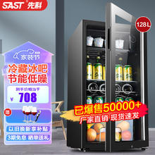 先科 冷藏柜冰吧 128L