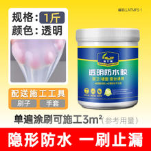 透明防水胶堵漏王防水渗透剂外墙补漏材料防水涂料卫生间屋顶墙面