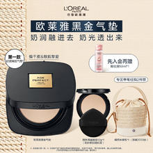 L'OREAL PARIS 黑金气垫W10 （赠同色号替换芯，赠编织水桶包）