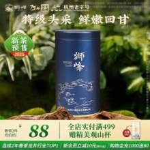 浙江老牌，25年早春头彩 狮峰 明前特级西湖龙井茶 50g*2罐