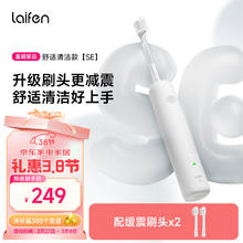 徕芬 新一代扫振电动牙刷SE 白色