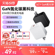 QCY 氮化镓 双口充电器 65W