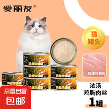 爱丽友猫罐头整箱猫咪零食营养增肥发腮主食罐补水成猫幼猫猫零食 试吃1罐装