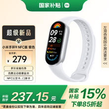 小米 Xiaomi 手环9 NFC版 智能手环 银色