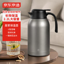 京东京造 家用不锈钢保温瓶暖壶按压式热水壶保温壶2.2L钨钢灰