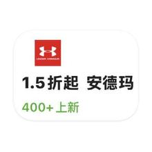 促销活动：唯品会 安德玛UA 打1.5折