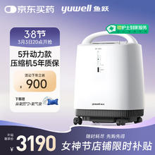 今日必买：鱼跃 制氧机医用吸氧机5L大流量9F-5BW配吸氧管