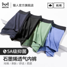 猫人（MiiOW）男士内裤5A抑菌新疆棉平角裤（颜色随机） 4条