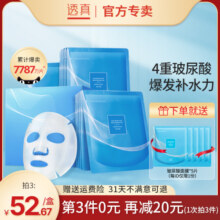 透真面膜女补水保湿玻尿酸多效蚕丝收缩毛孔敏感肌官方专卖店正品