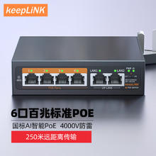 keepLINK 204PZ百兆6口POE交换机AI智能监控摄像头分离器交换器52W