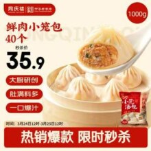 中华老字号，同庆楼 老面鲜肉小笼包 40个/1kg