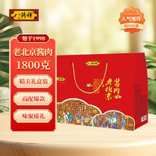 八瑞祥 北京老北京酱肉熟食礼盒1800g 源头直发