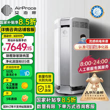 艾泊斯 AirProce 空气净化器AI-600家用除菌除甲醛消除异味除过敏原雾霾二手烟宠物除臭