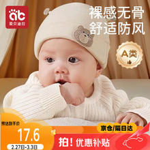 限移动端、京东百亿补贴：爱贝迪拉 婴儿帽子秋冬款棉新生婴幼儿无骨胎帽护囟门帽男女宝宝棉帽6-12月