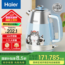 海尔 Haier 吾皇万睡电热水壶 304不锈钢1.7L大容量家用烧水壶 HKT- K317DKA吾皇猫ip联名