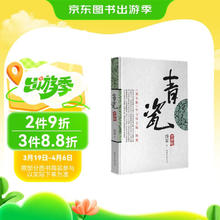 青瓷 小说